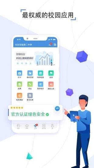 新昌智慧教育安卓版下載及信息安全解析