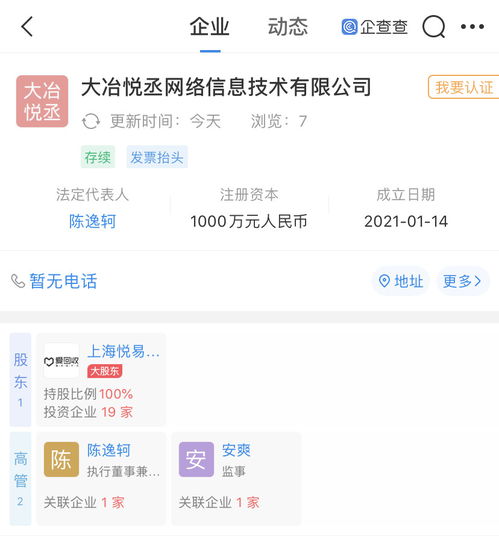 愛回收關聯(lián)企業(yè)布局網絡安全新賽道，成立公司專注軟件開發(fā)